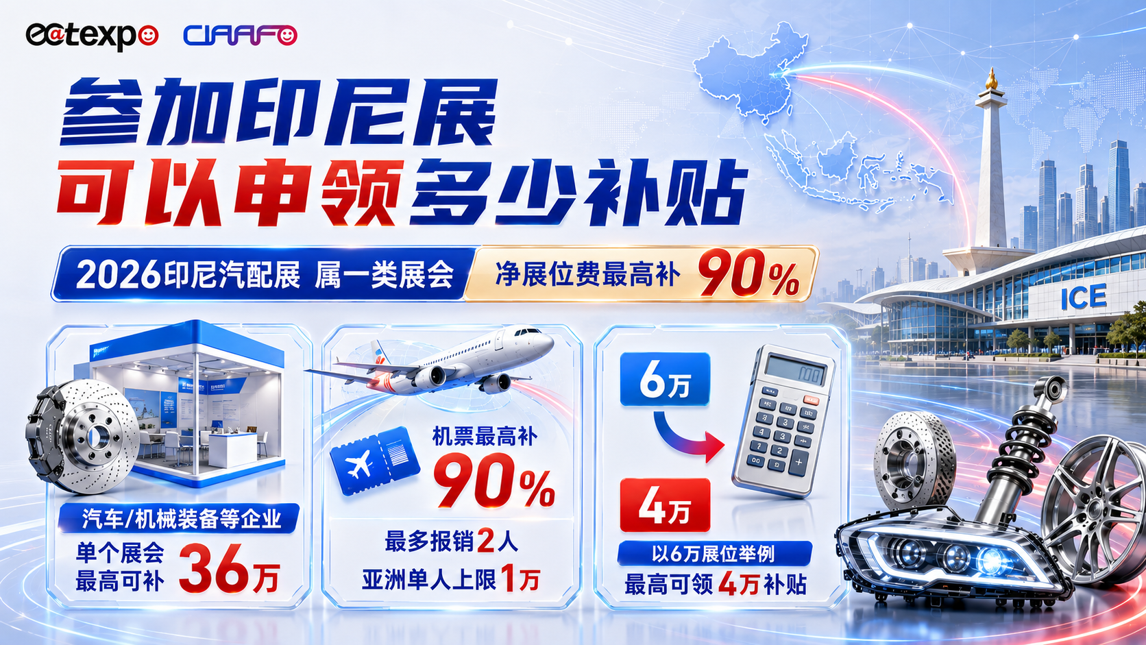 河南汽配老板注意！出国参展，展位费最高补90%
