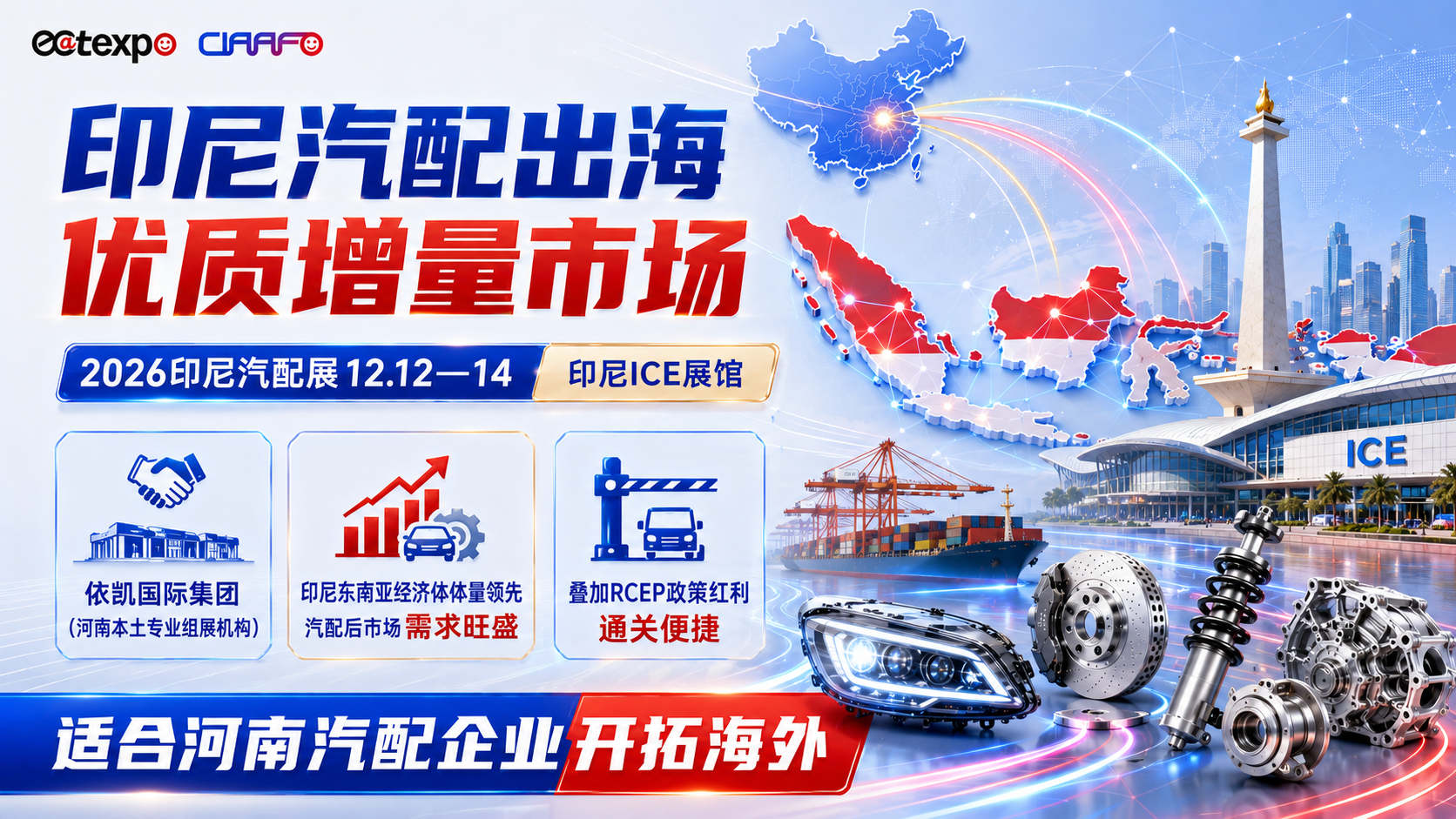 河南汽配老板注意！出国参展，展位费最高补90%
