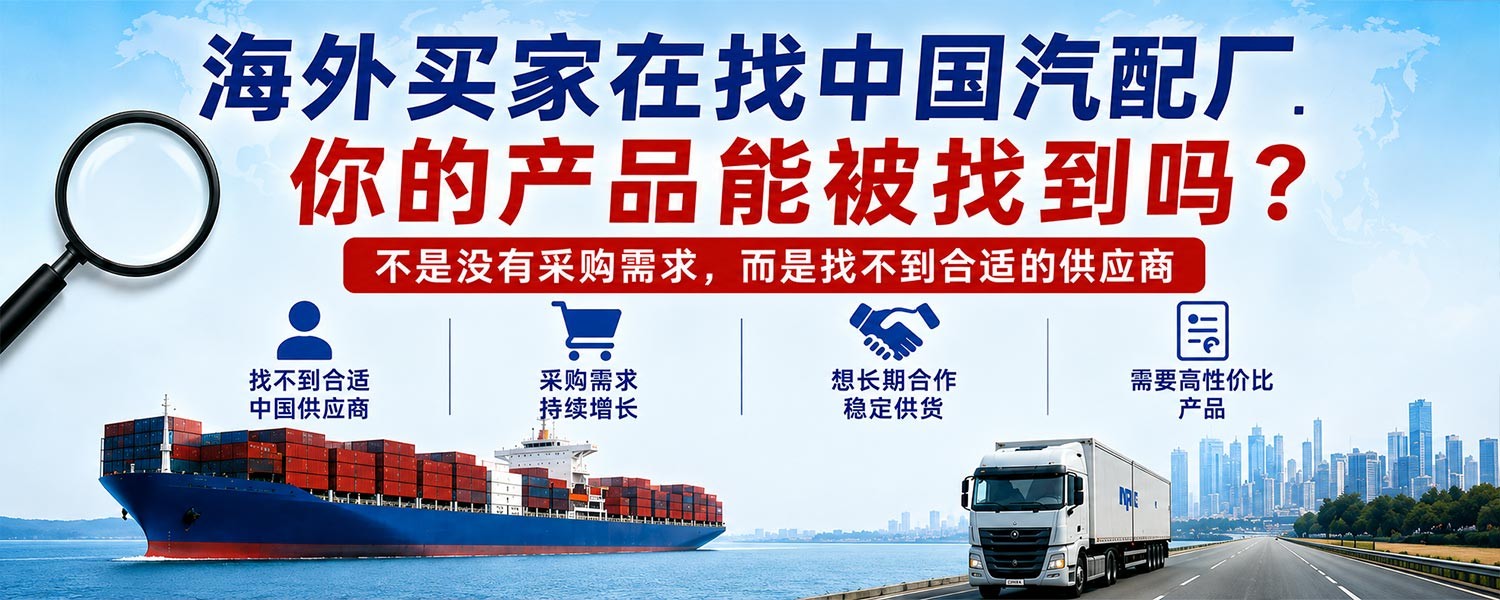 海外有采购需求，中国汽配厂却找不到买家？12月去印尼见客户