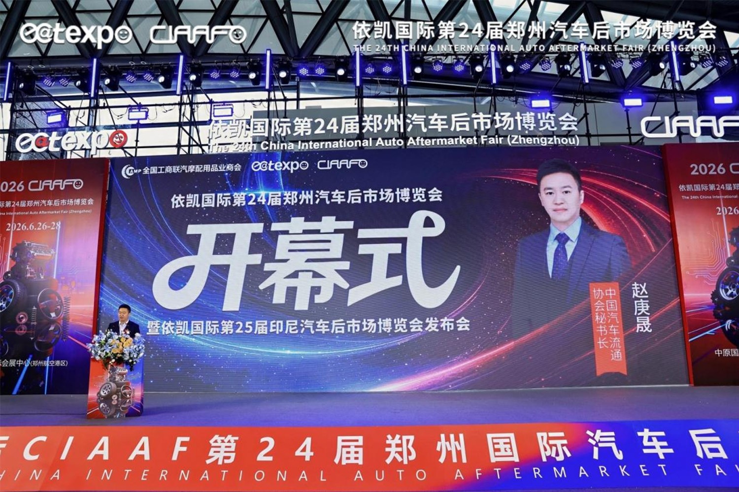 依凯国际第 24 届郑州汽车后市场博览会今日开幕